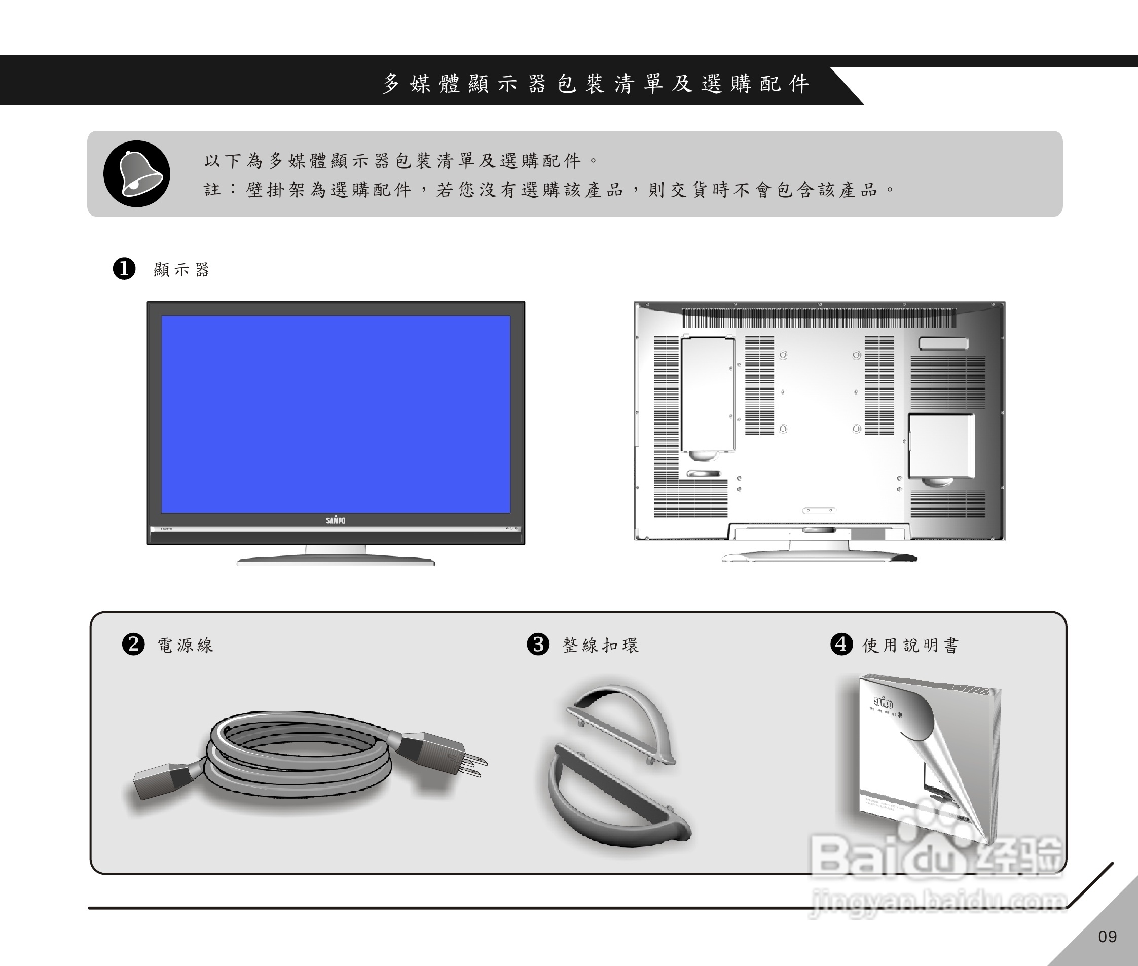声宝LM-42X718(M)型多媒体液晶显示器说明书:[1]