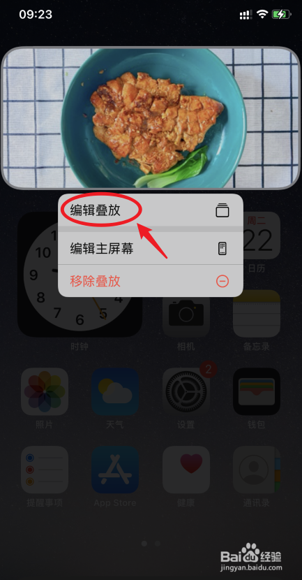 苹果ios14怎么编辑智能叠放小组件