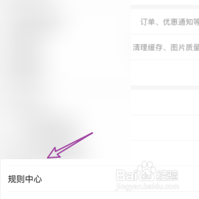 查询饿了么的规则中心