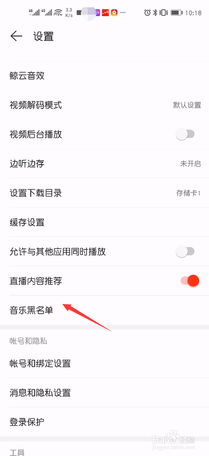 网易云音乐怎么屏蔽某位歌手的音乐