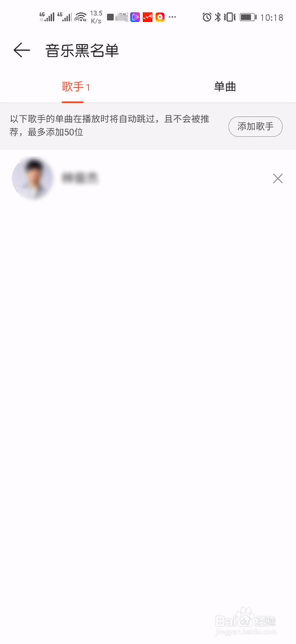 网易云音乐怎么屏蔽某位歌手的音乐