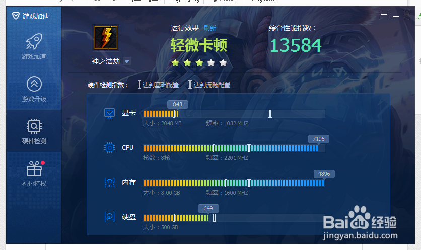 怎么用电脑管家给游戏加速？