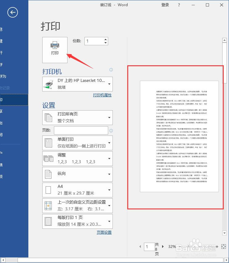 word如何设置装订线