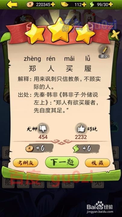 疯狂猜成语3 开卷有益第117关攻略答案