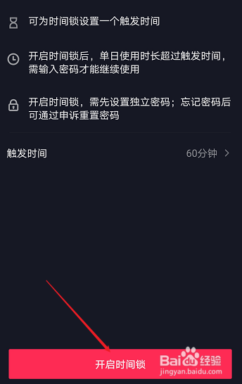抖音怎么启用时间锁