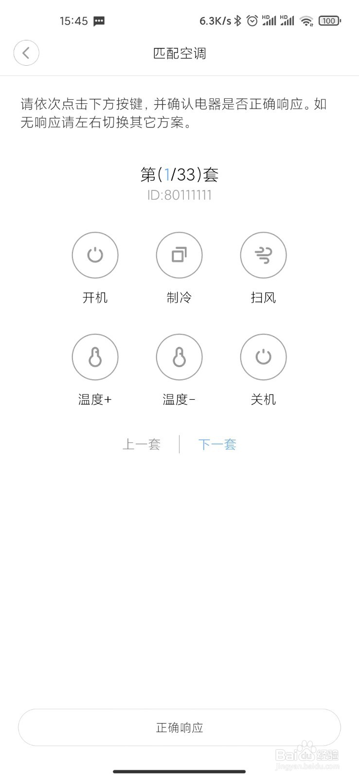 美的空调用手机怎么开