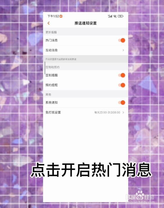 芒果TV怎么开启热门消息