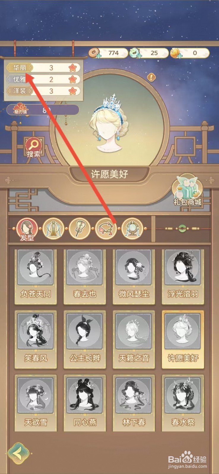凤凰心计怎么查看许愿美好的【华丽】