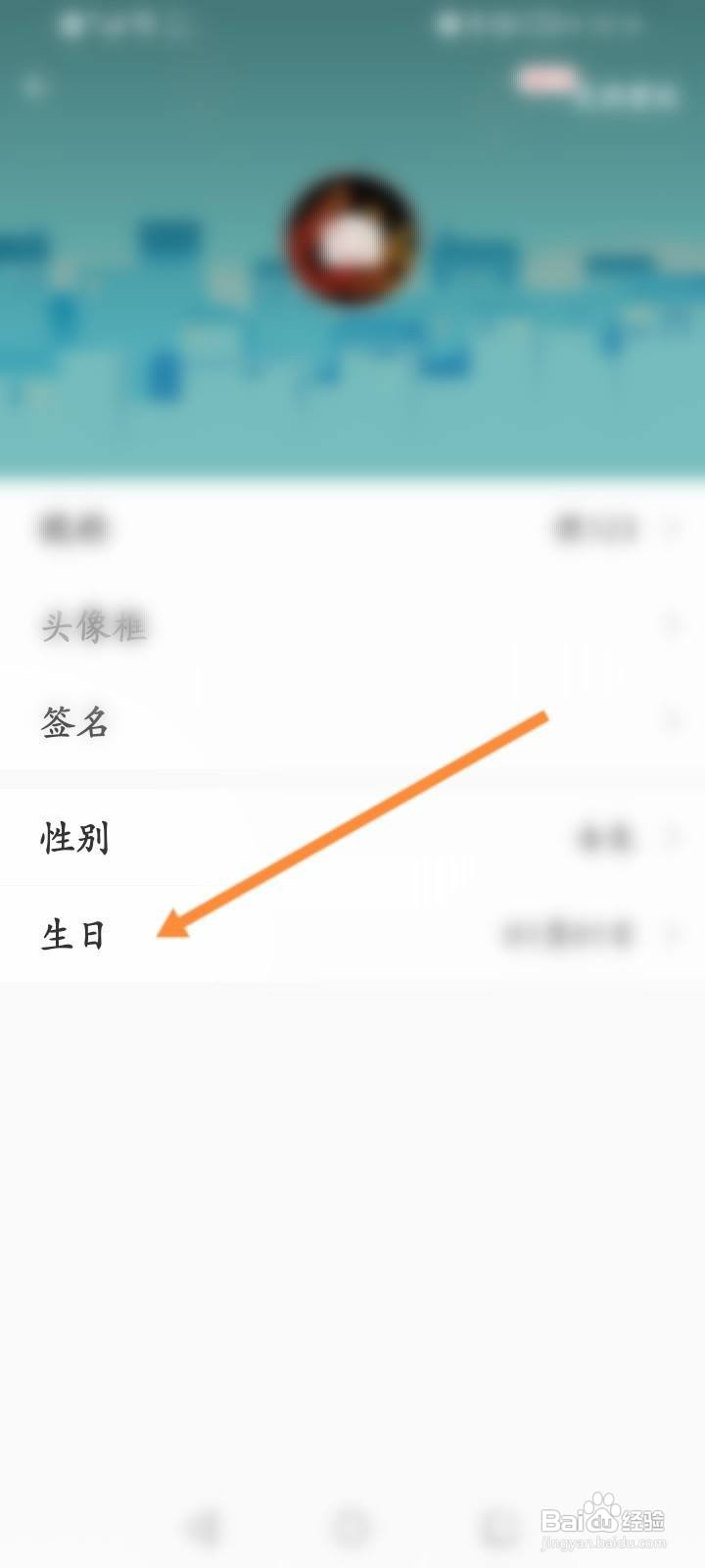 触漫软件怎么设置生日日期？