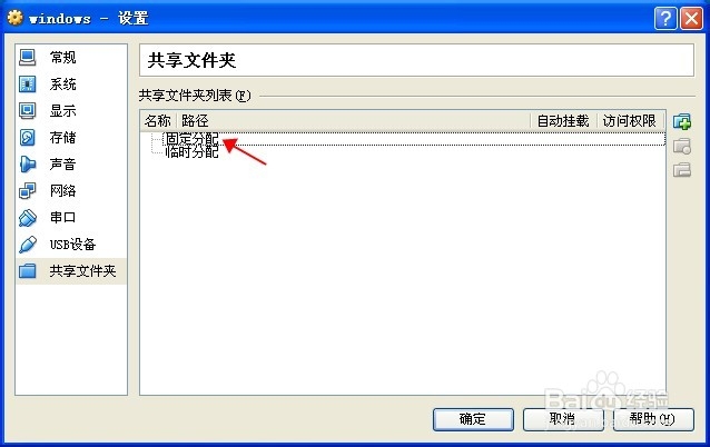 oracle vm virtualBox共享文件夹功能怎么用