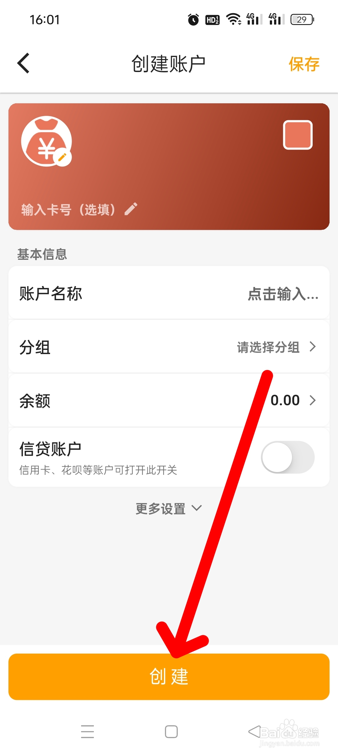 《木木记账》APP如何创建账户