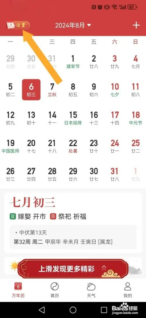 幸运日历如何修改系统月历周首日显示模式