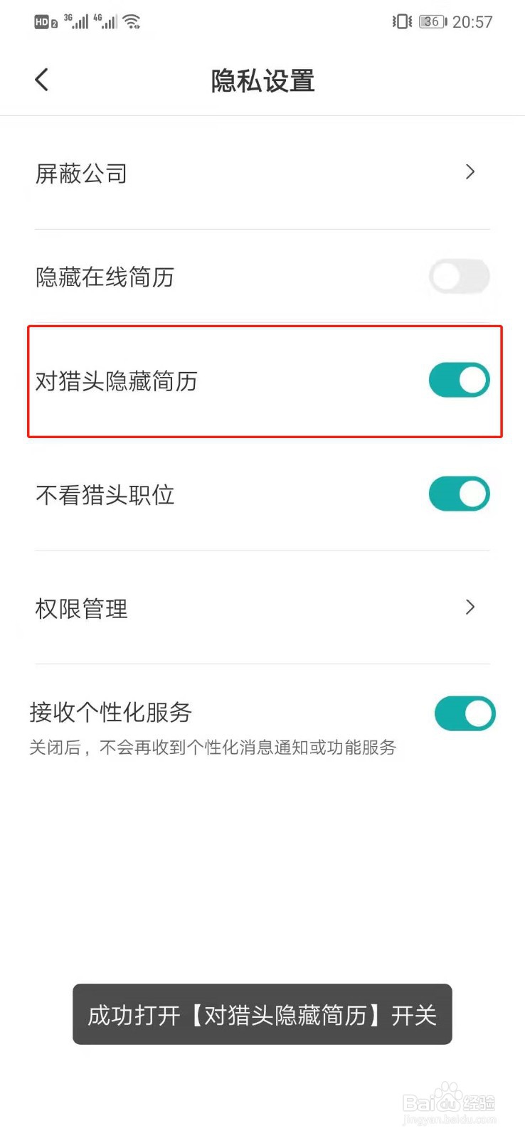 boss直聘如何对猎头隐藏简历