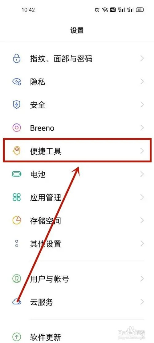 oppo手机导航键怎么设置?