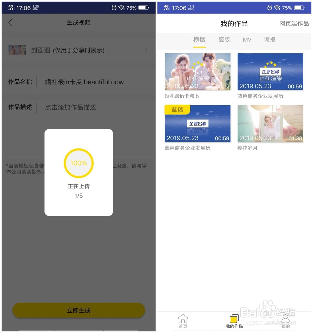 抖音beautiful now卡点视频快速制作教程