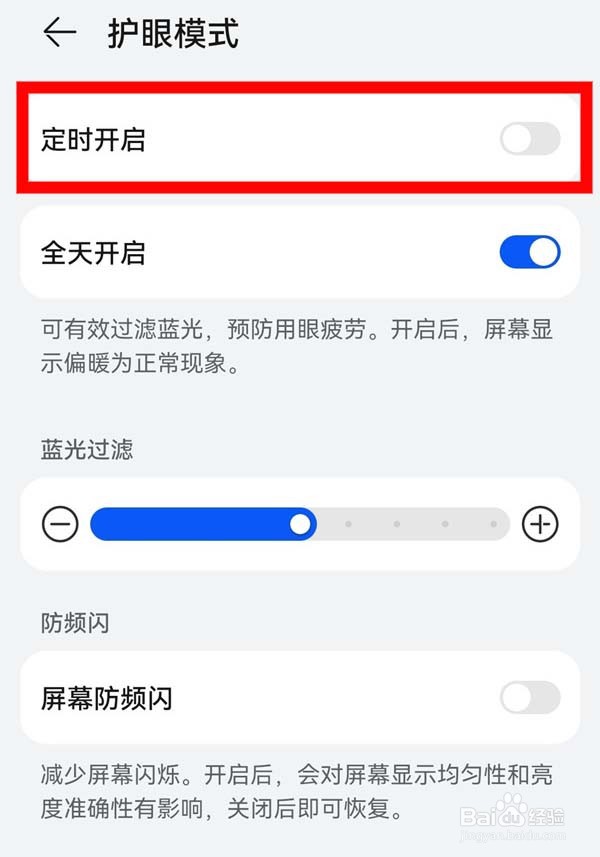华为mate50rs保时捷护眼模式怎么设置