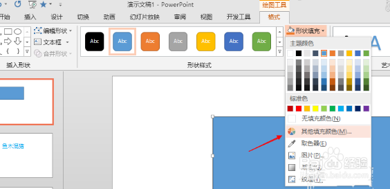 PPT图形怎么填充透明颜色