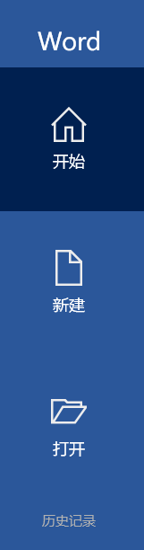 如何使用office word文档的不同模板