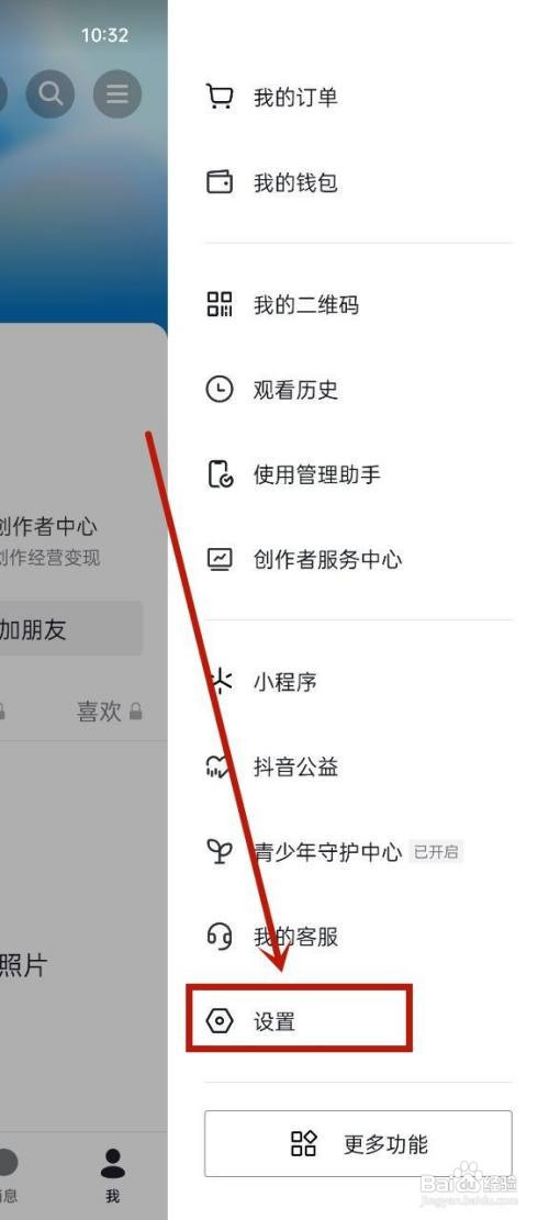 抖音极速版APP怎样关闭在线状态