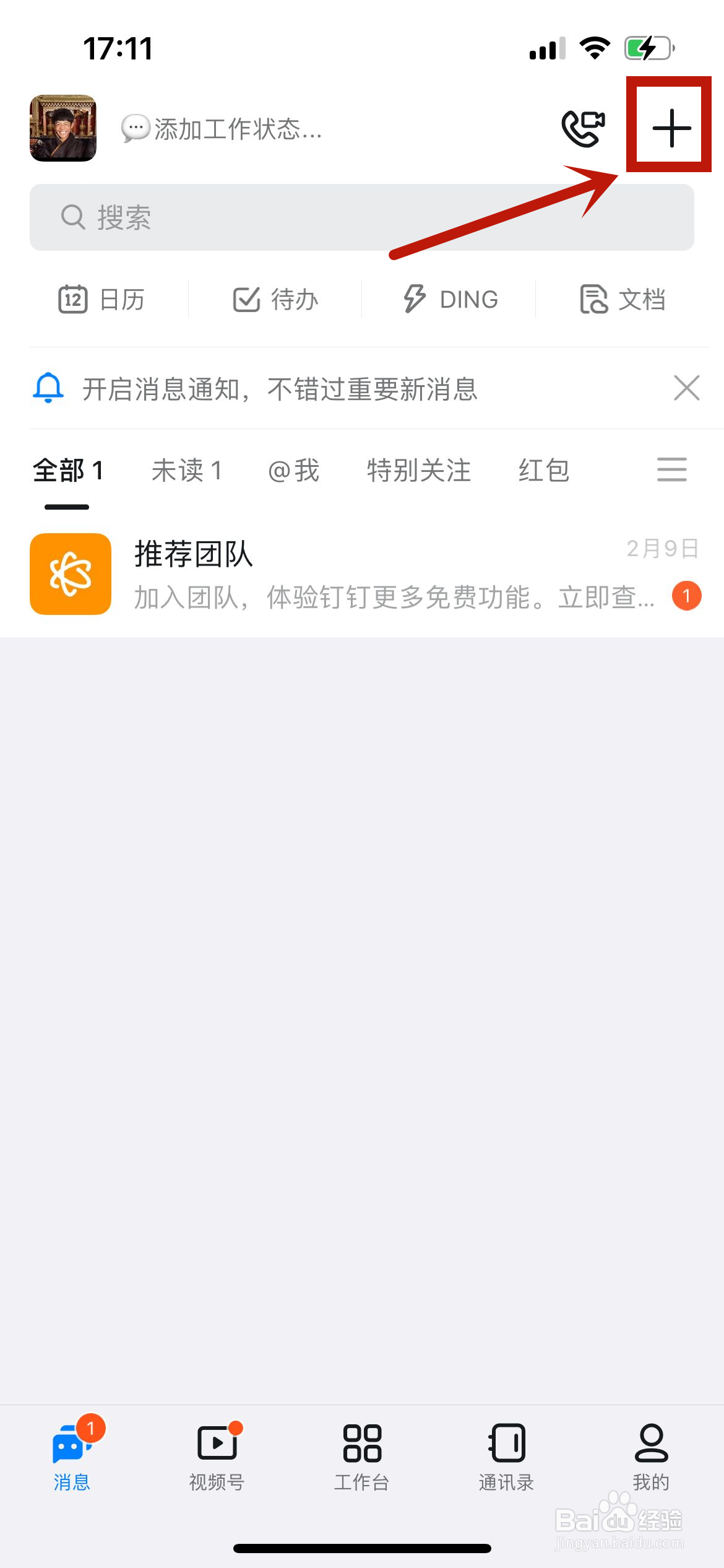 钉钉怎么发布动态