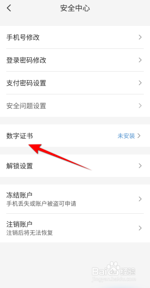 云闪付怎么安装数字证书