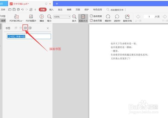 怎么给PDF添加书签