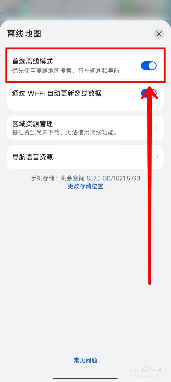 Petal地图如何设置首选离线模式