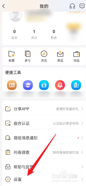 曲合APP如何注销账户