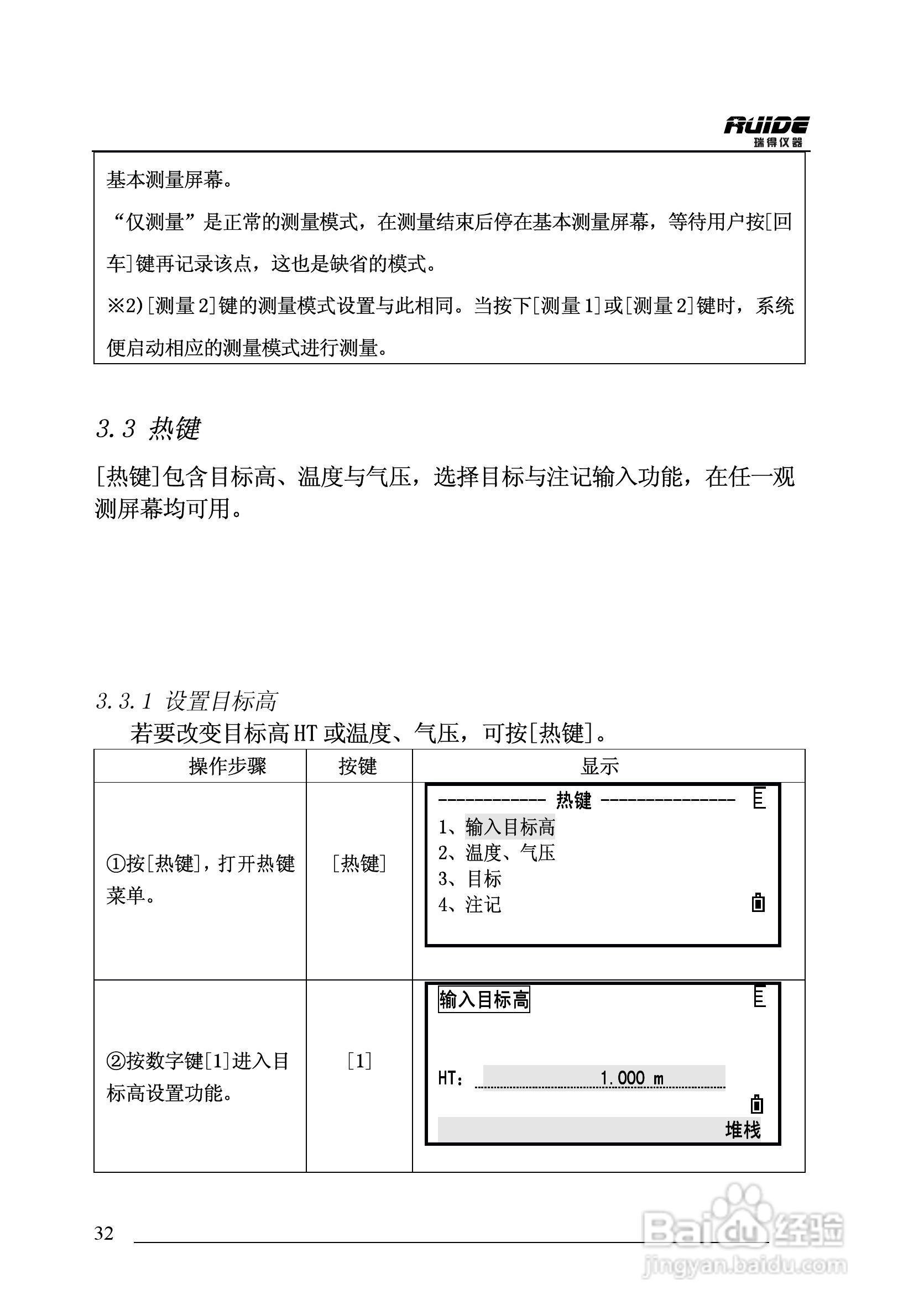 瑞得RTS-862/5R全站仪说明书:[4]
