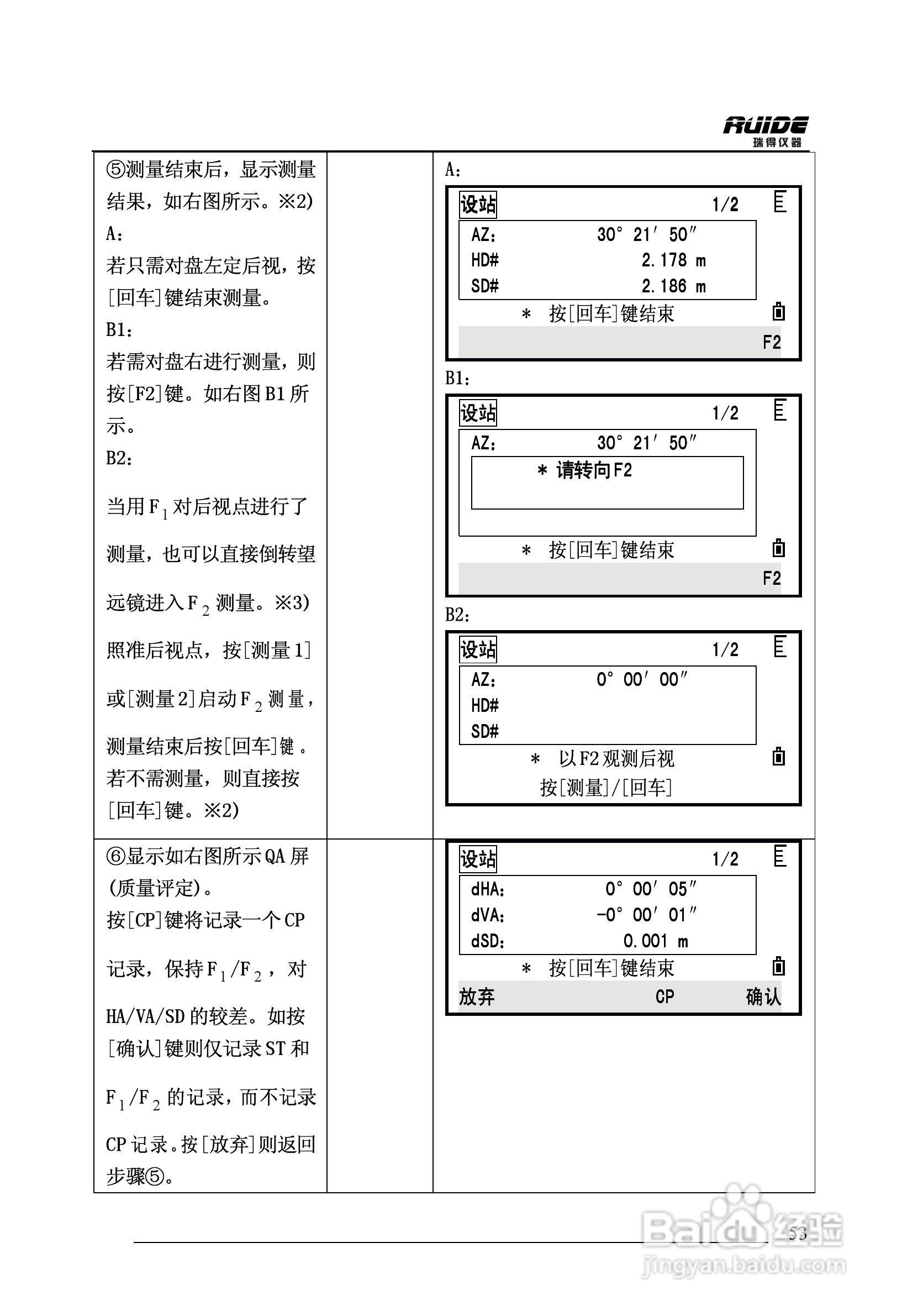 瑞得RTS-862/5R全站仪说明书:[6]