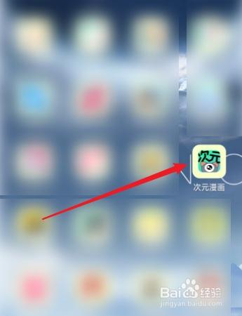 次元漫画怎么使用QQ账号登录?