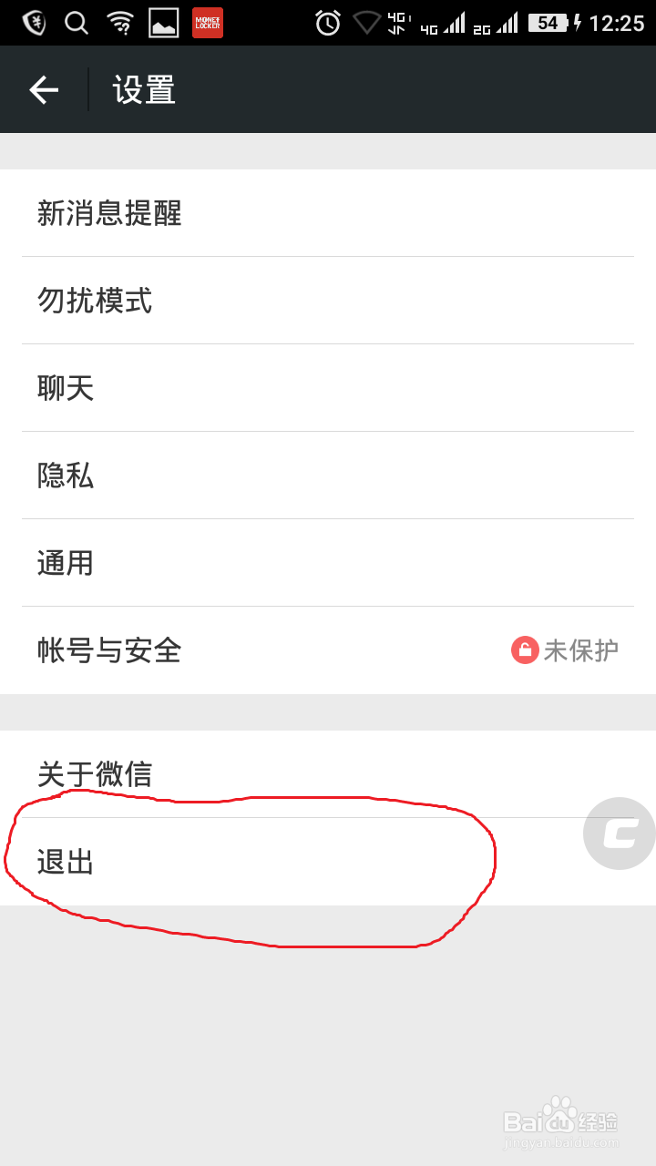 微信怎么退出当前账号登录其他账号？