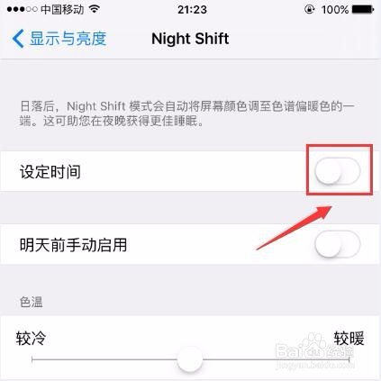 iphone6s怎么设置Night Shift功能