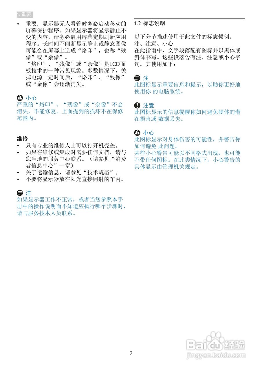 飞利浦273E3LSB/93液晶显示器使用说明书:[1]