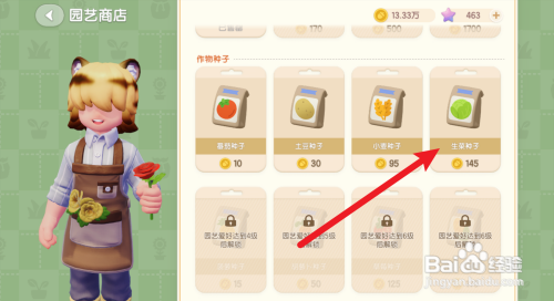 心动小镇获得生菜种子 的攻略