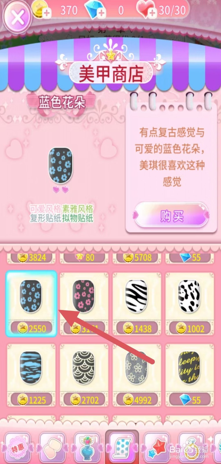 巴啦啦魔法美甲如何购买【蓝色花朵】