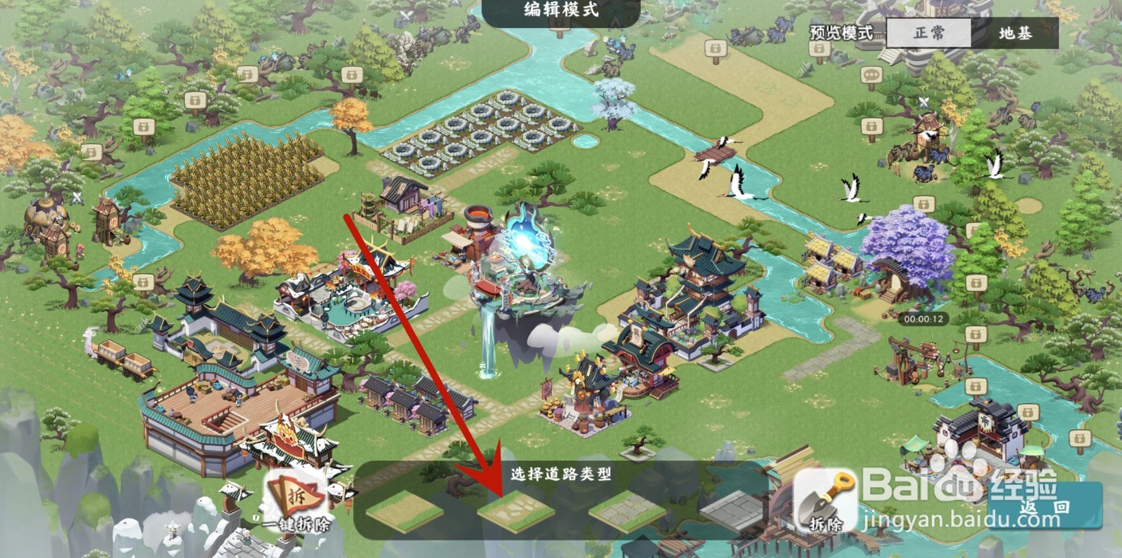 梦幻经营怎么铺设道路