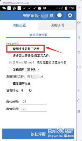 微信自动语音喊话教程,支持定时发送