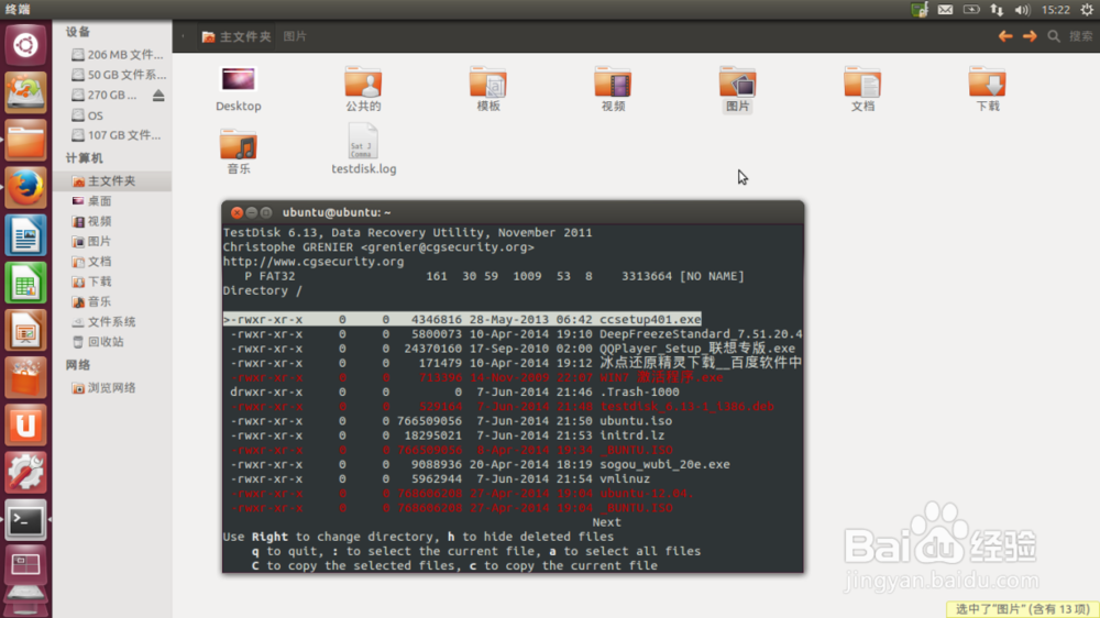 Ubuntu下的免费的数据恢复软件Testdisk