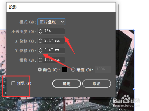 在AI中怎样给图片添加投影效果