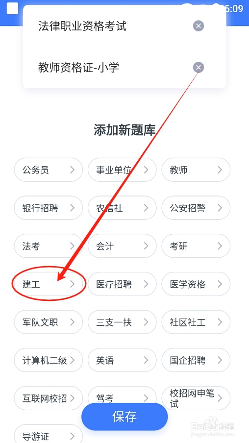 粉笔app如何添加一级建造师练习题库?