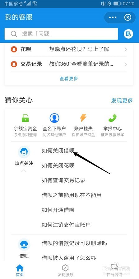 如何关闭支付宝借呗