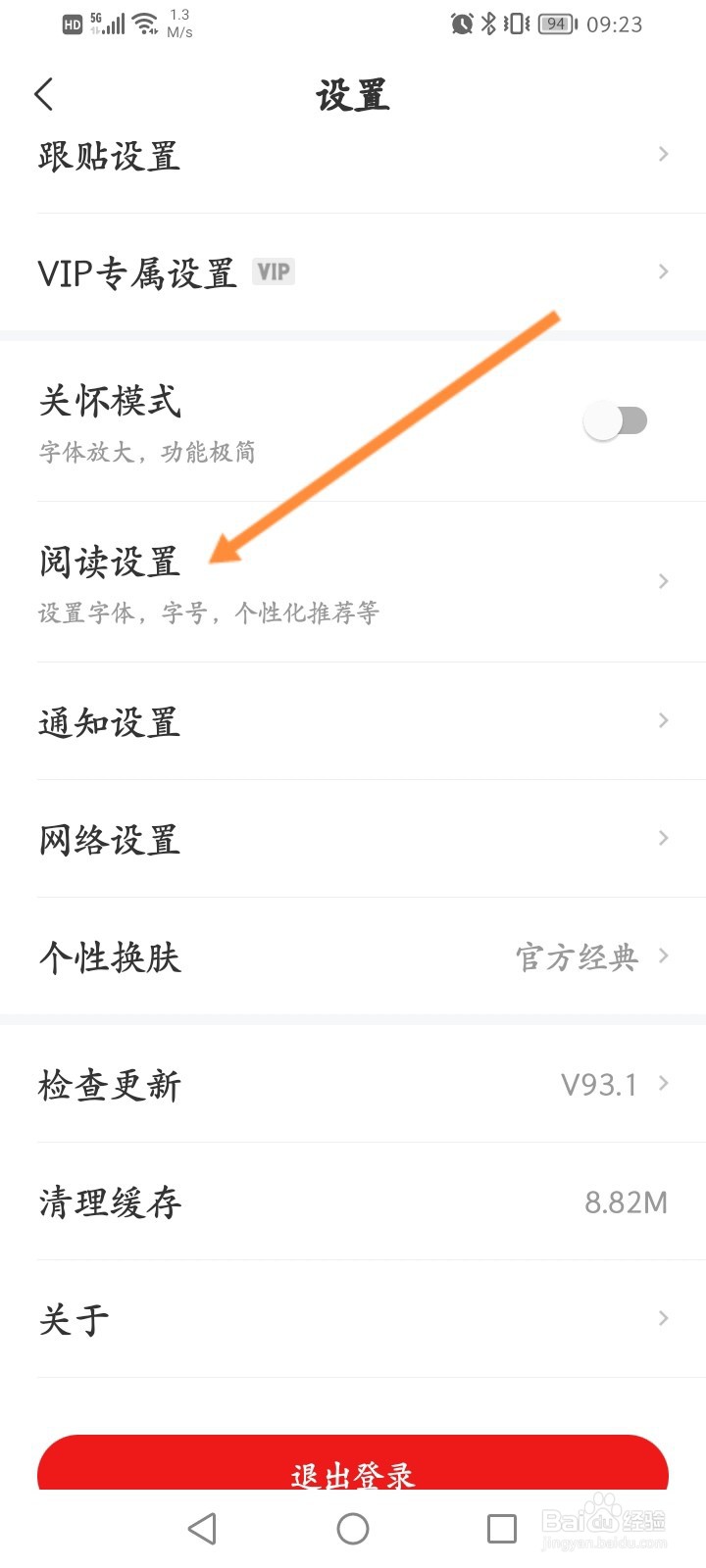 网易新闻怎么关闭程序化广告展示