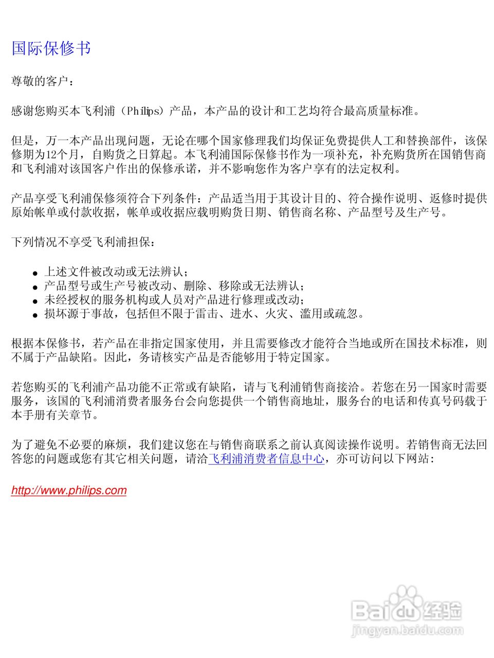 Philip飞利浦109B76显示器说明书:[7]