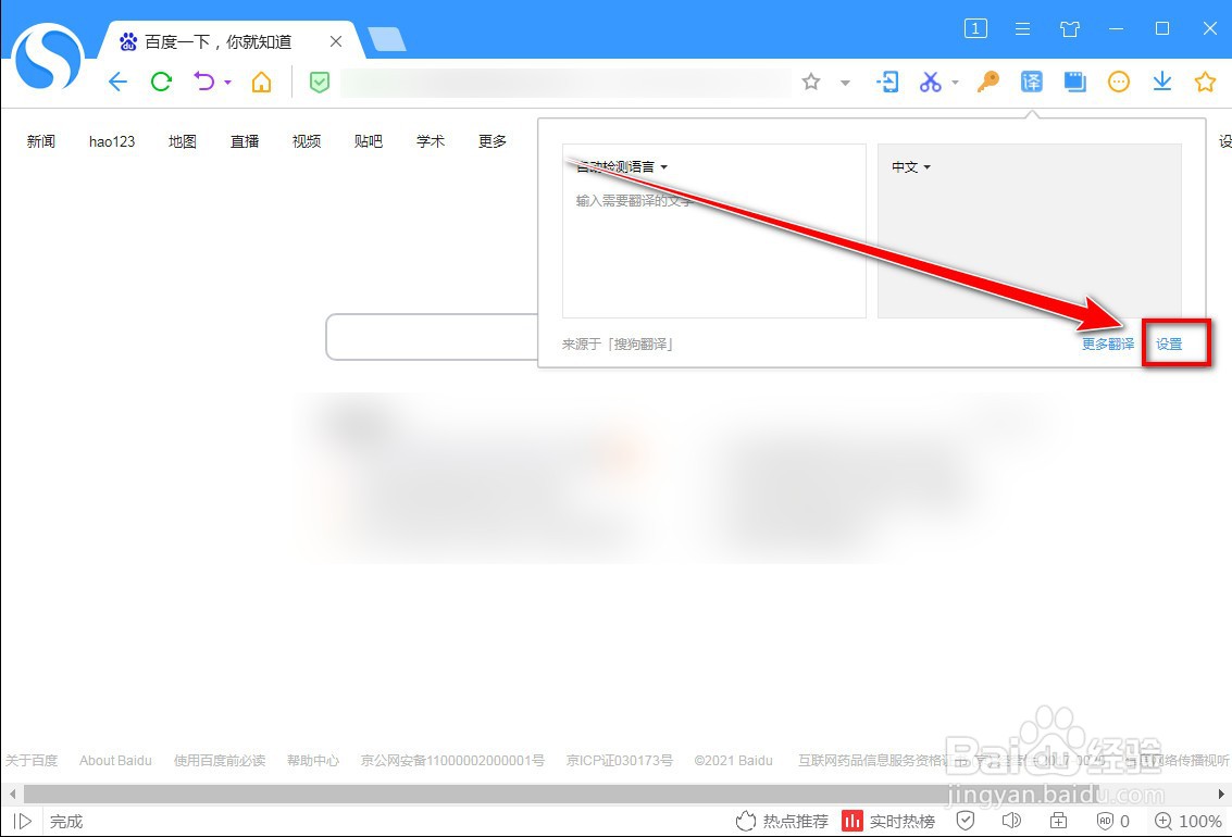 搜狗高速浏览器如何无格式复制
