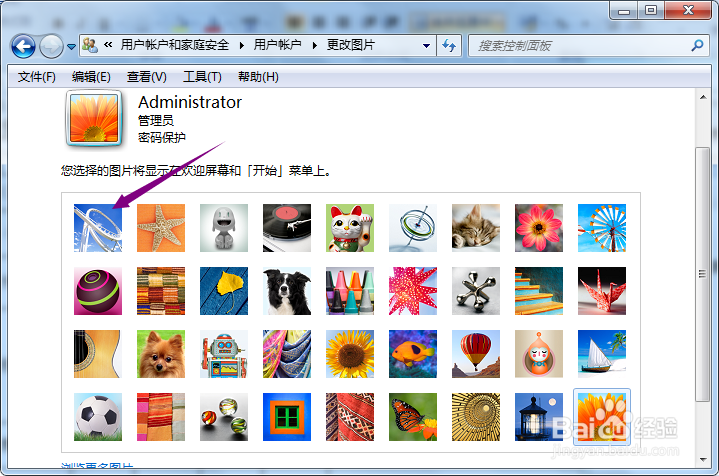 联想台式机怎么更改开始菜单上的图片