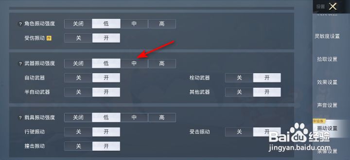 和平精英武器振动强度怎么修改