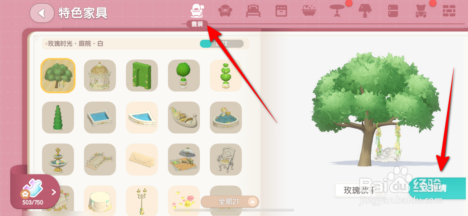 心动小镇怎么领取家具套装奖励