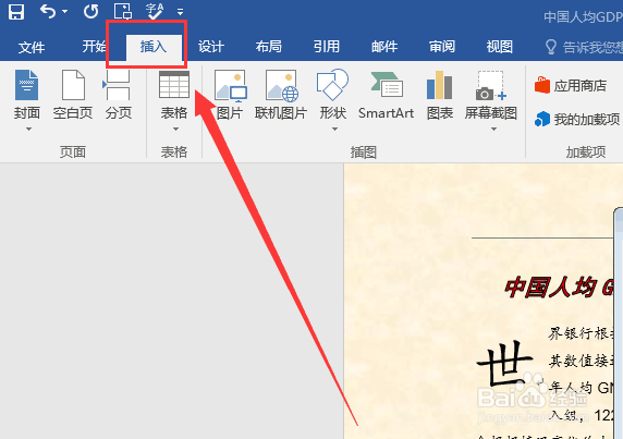 word中如何设置不连续的页码或页码不从首页开始