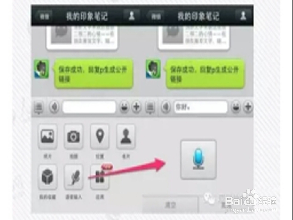 教你如何使用微信上的小技巧